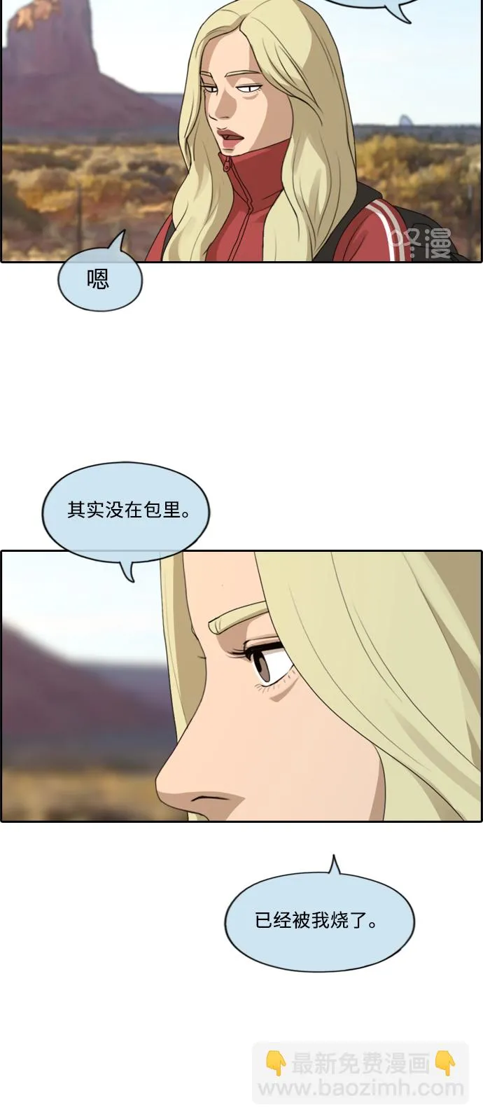 [第211话] 第二学期的开始（1） 第13页