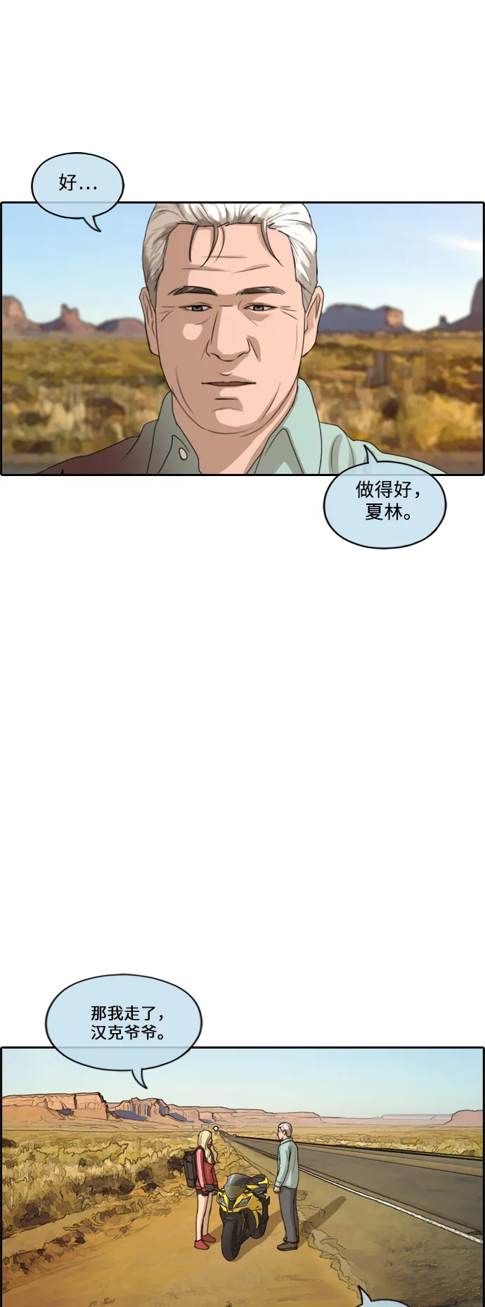 [第211话] 第二学期的开始（1） 第19页