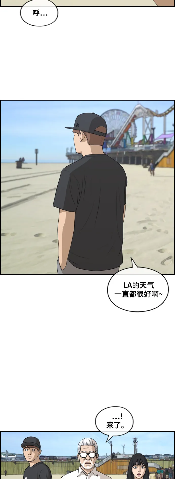 [第211话] 第二学期的开始（1） 第29页