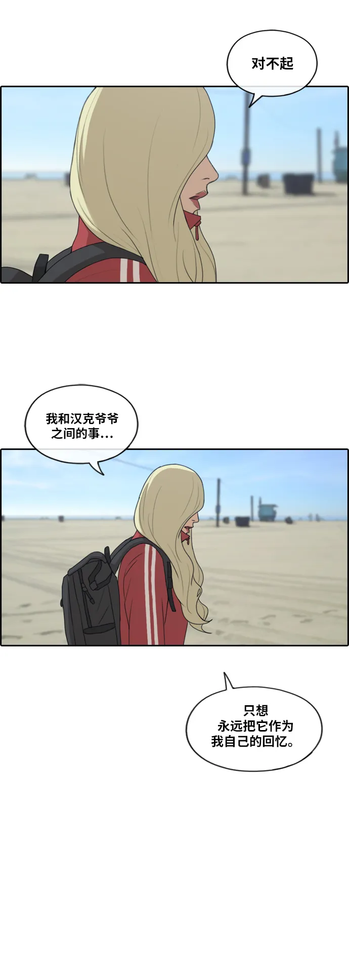 [第211话] 第二学期的开始（1） 第34页