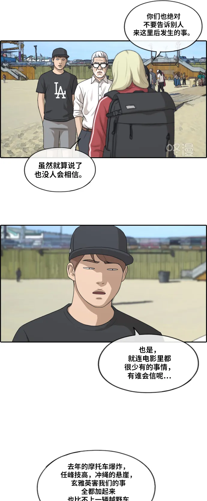[第211话] 第二学期的开始（1） 第35页