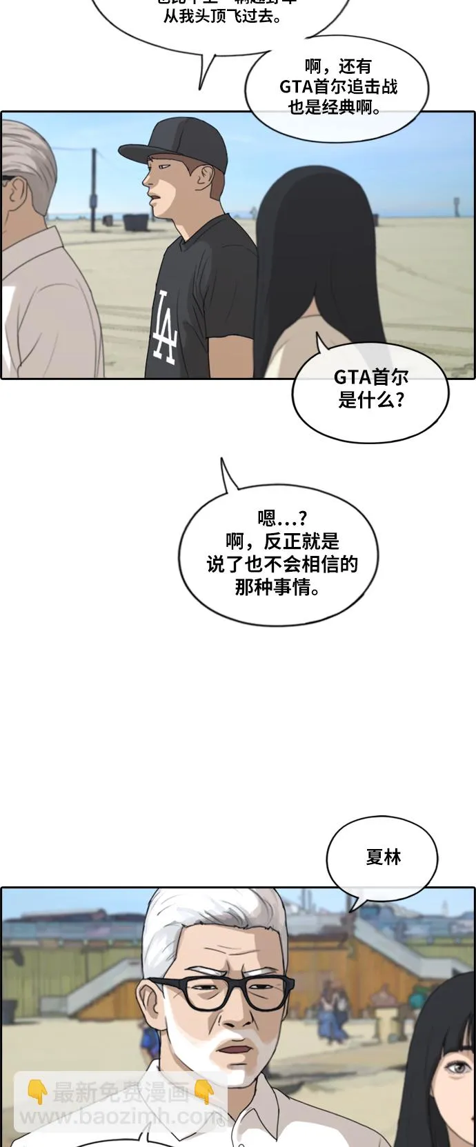 [第211话] 第二学期的开始（1） 第36页