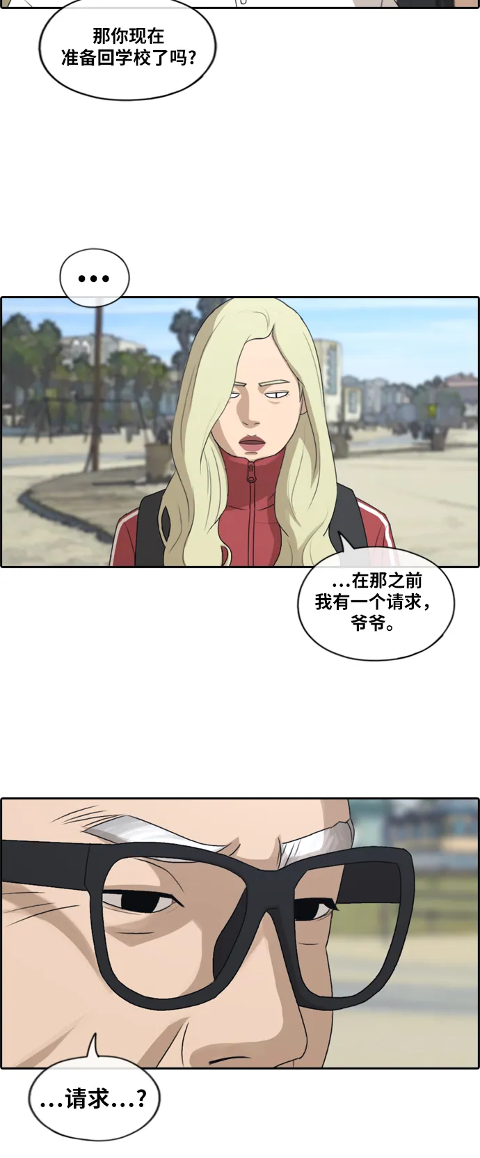 [第211话] 第二学期的开始（1） 第37页