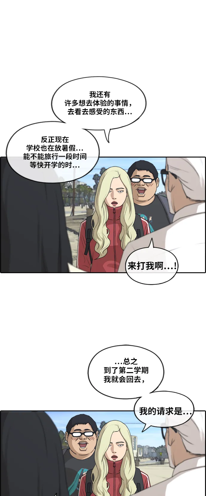 [第211话] 第二学期的开始（1） 第38页