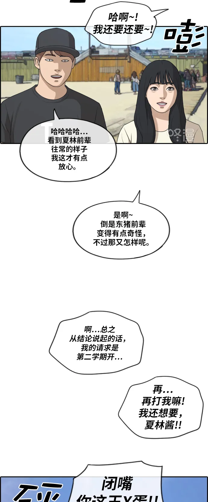 [第211话] 第二学期的开始（1） 第40页