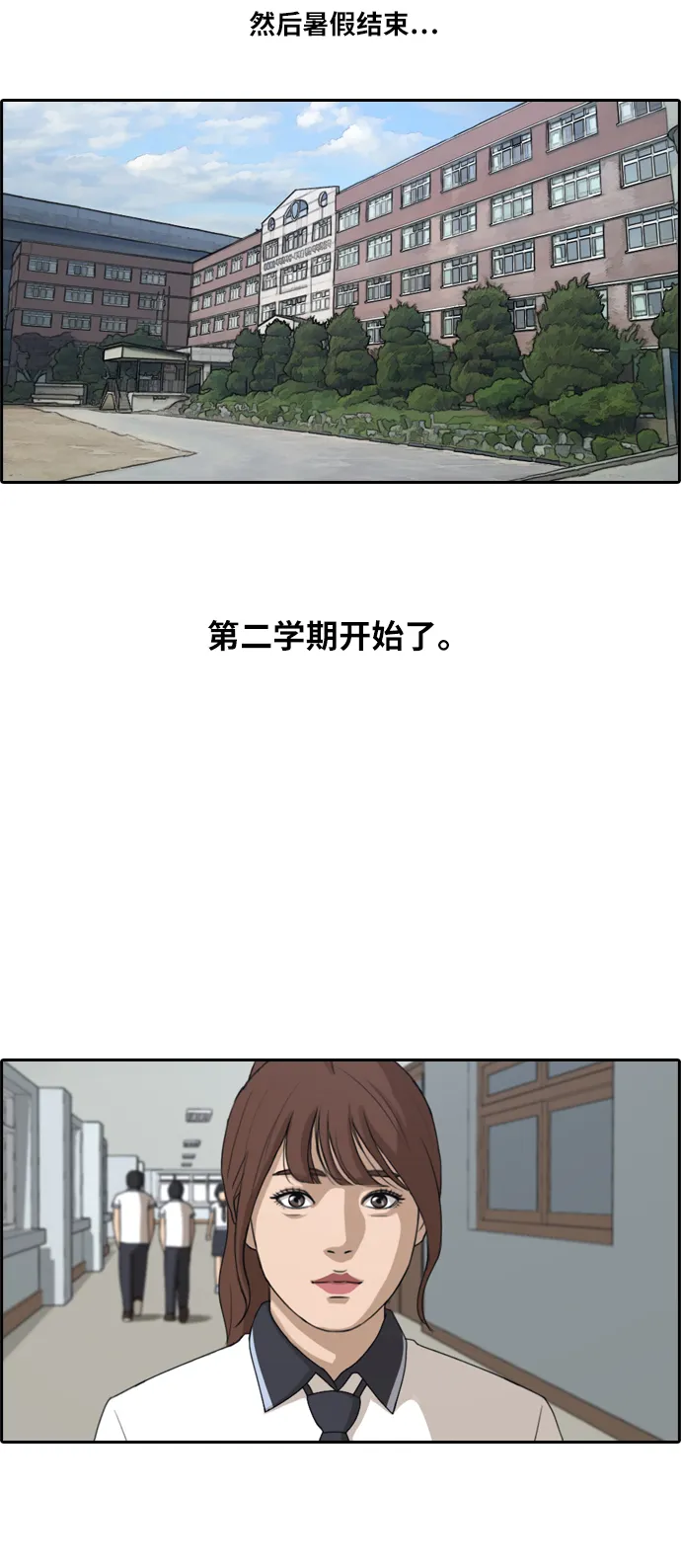 [第211话] 第二学期的开始（1） 第42页