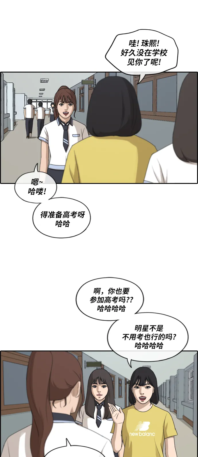 [第211话] 第二学期的开始（1） 第43页