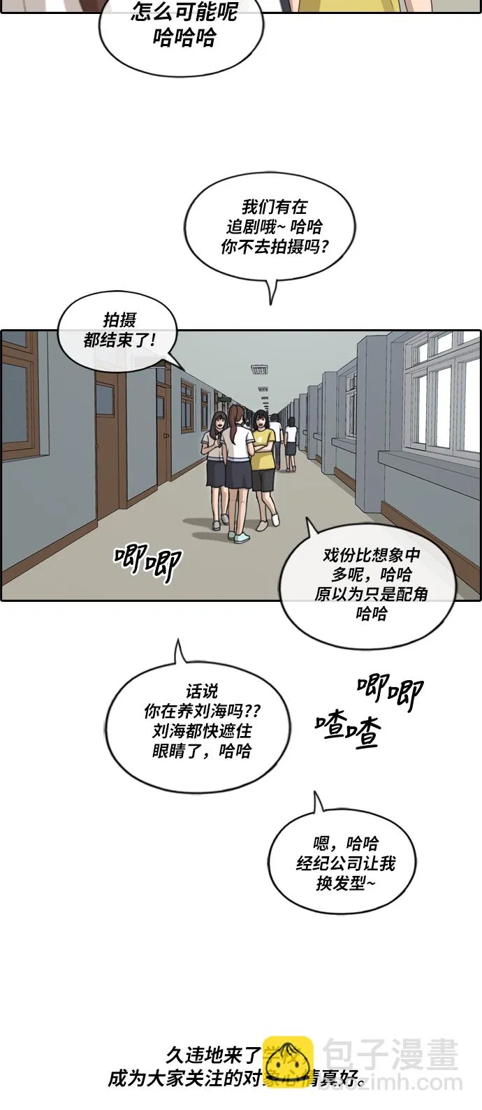 [第211话] 第二学期的开始（1） 第44页
