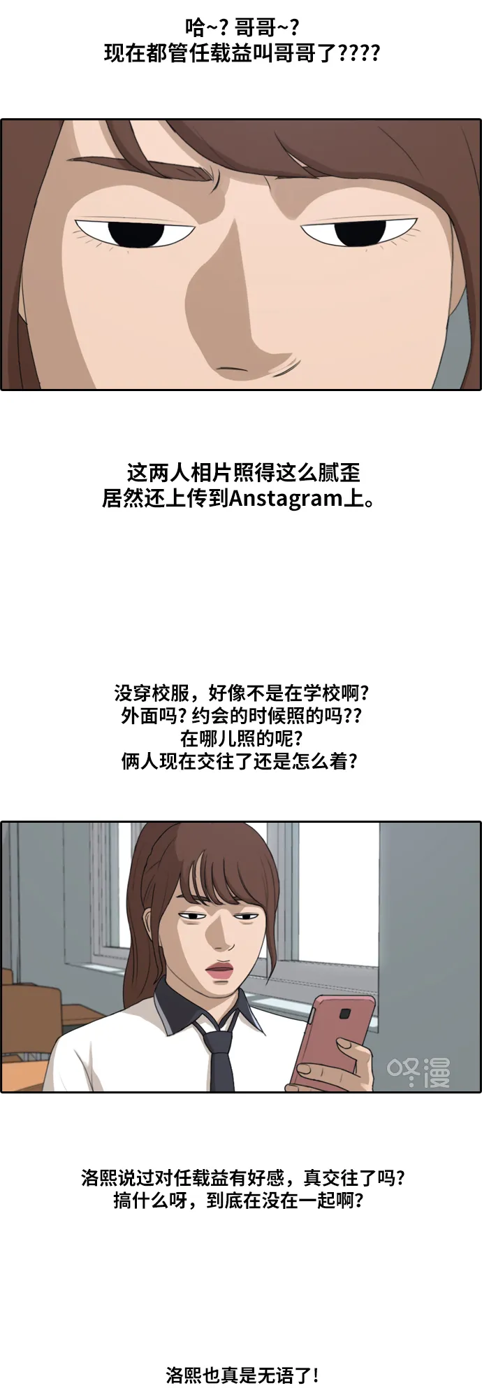 [第211话] 第二学期的开始（1） 第49页