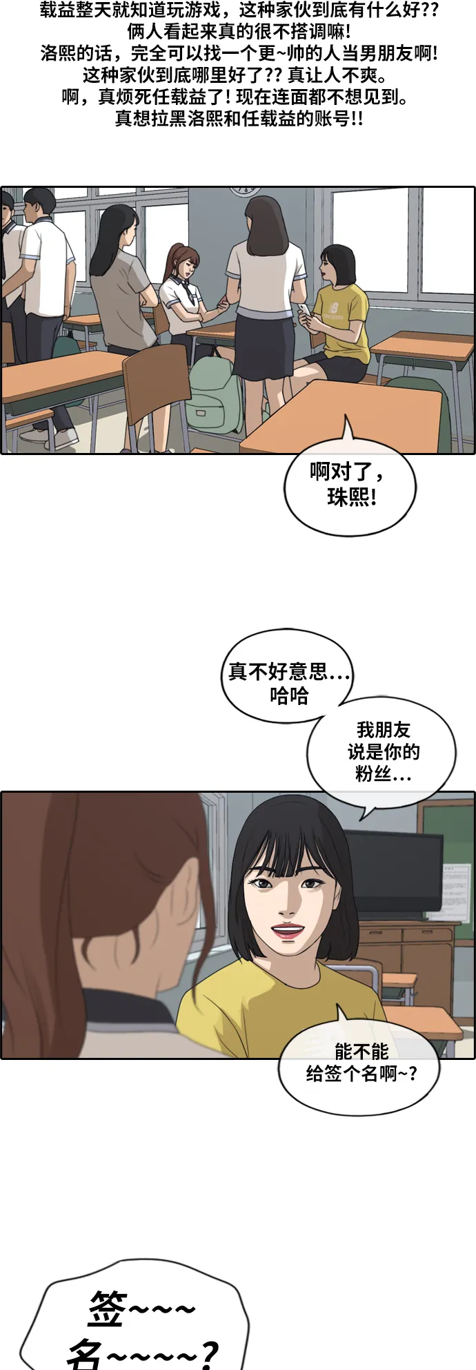 [第211话] 第二学期的开始（1） 第50页
