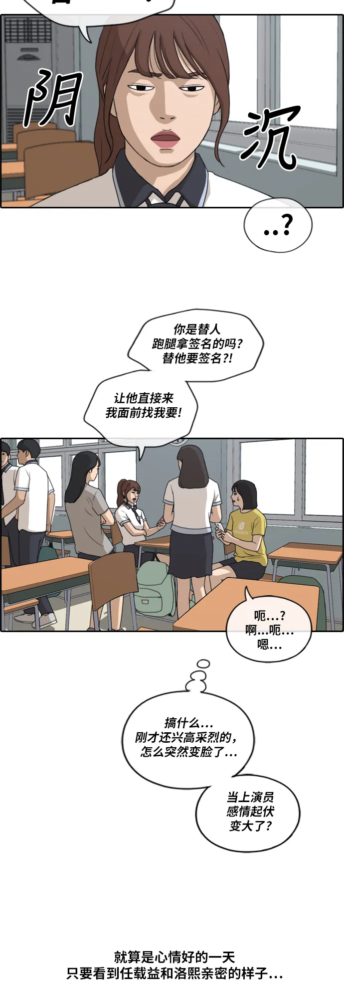 [第211话] 第二学期的开始（1） 第51页