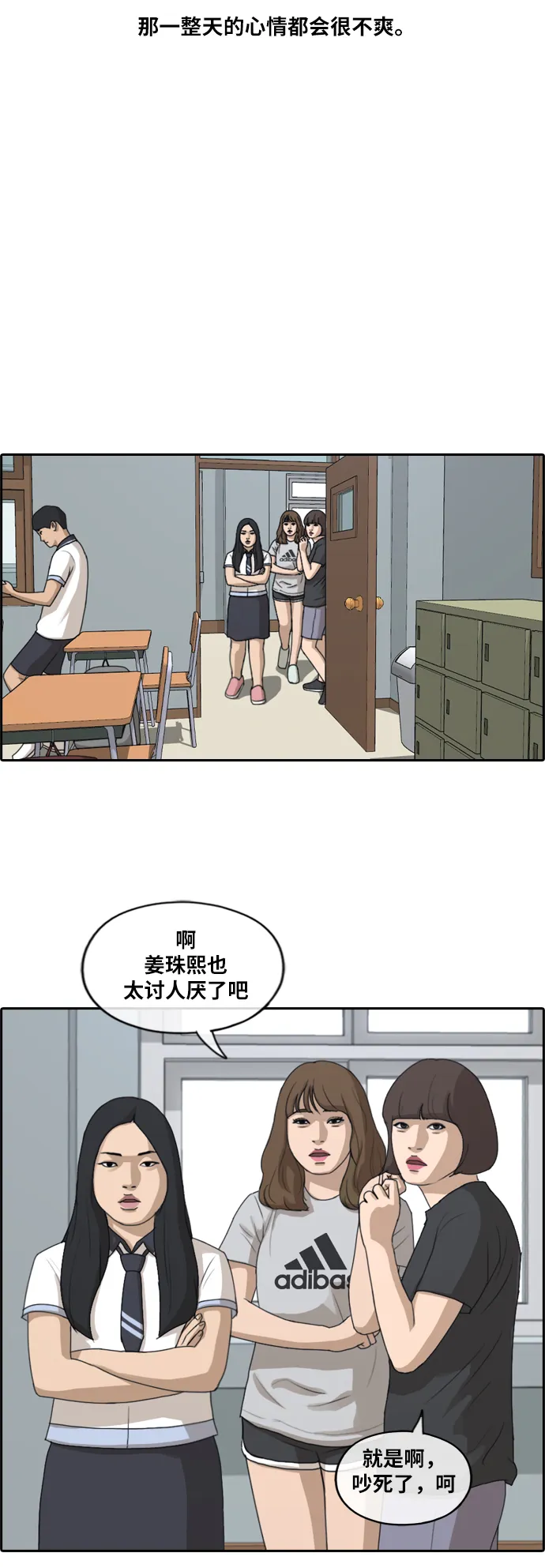 [第211话] 第二学期的开始（1） 第52页