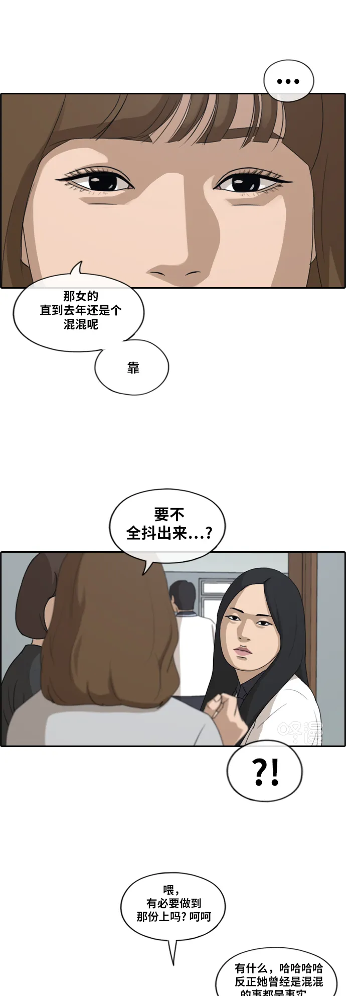 [第211话] 第二学期的开始（1） 第54页