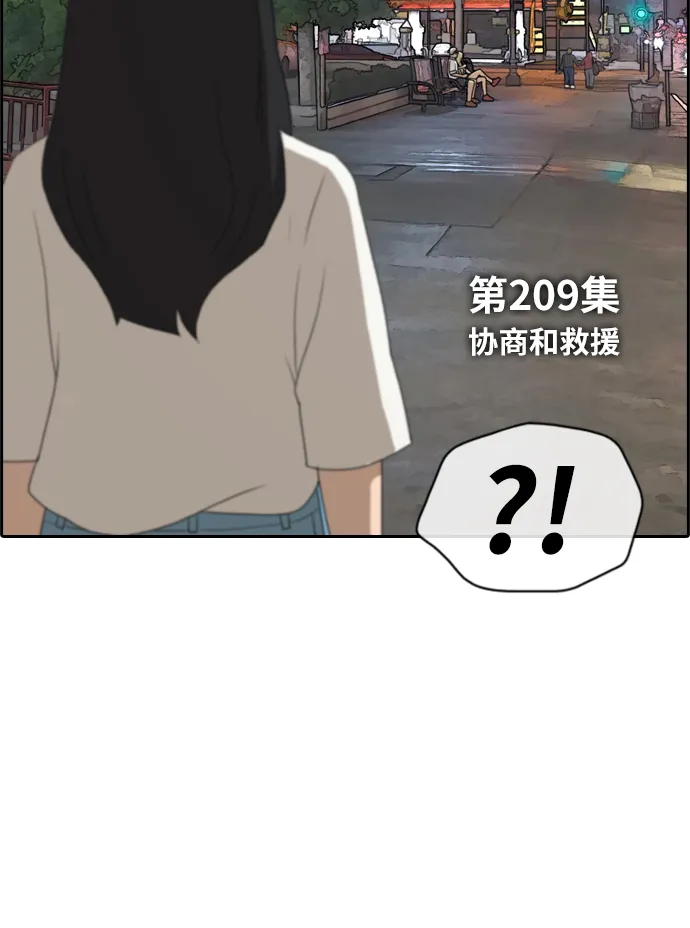 [第209话] 协商和救援 第8页