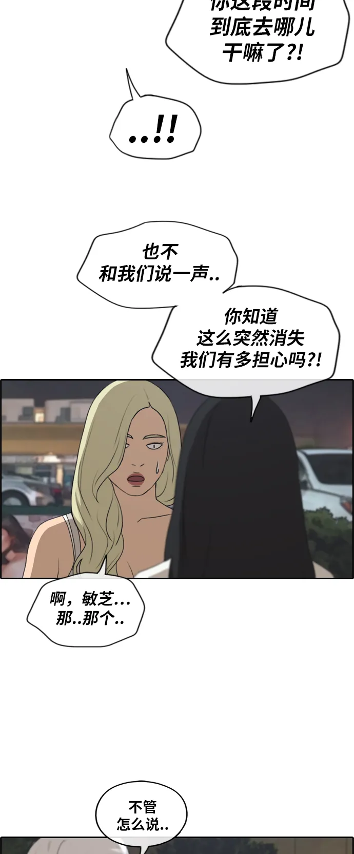 [第209话] 协商和救援 第13页