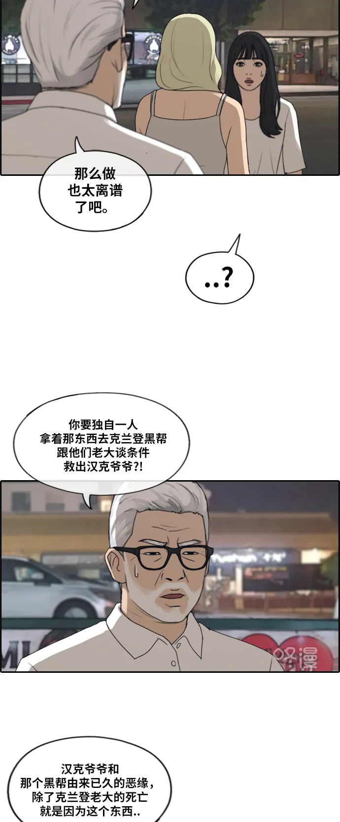 [第209话] 协商和救援 第14页