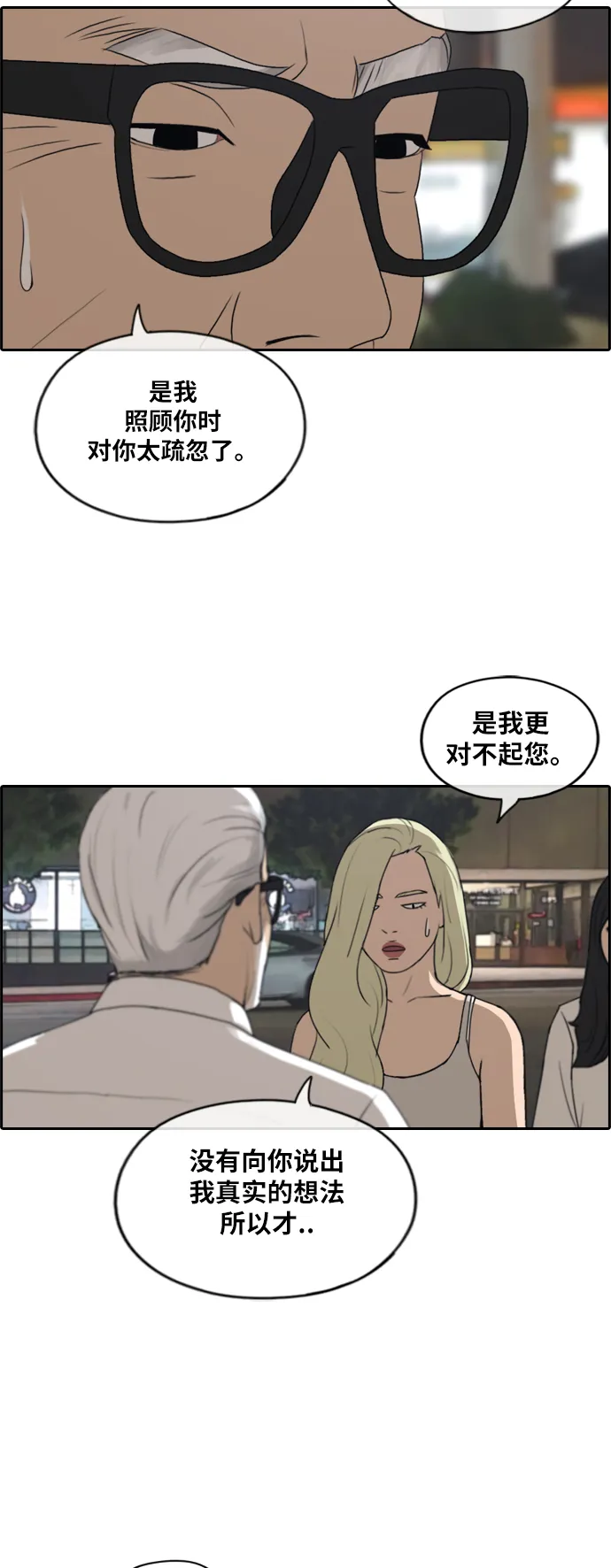 [第209话] 协商和救援 第21页