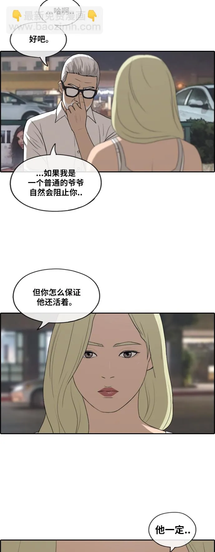 [第209话] 协商和救援 第22页
