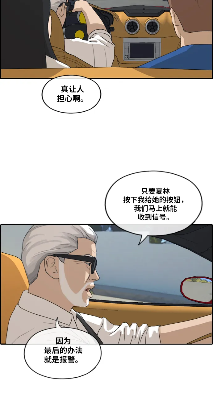 [第209话] 协商和救援 第39页