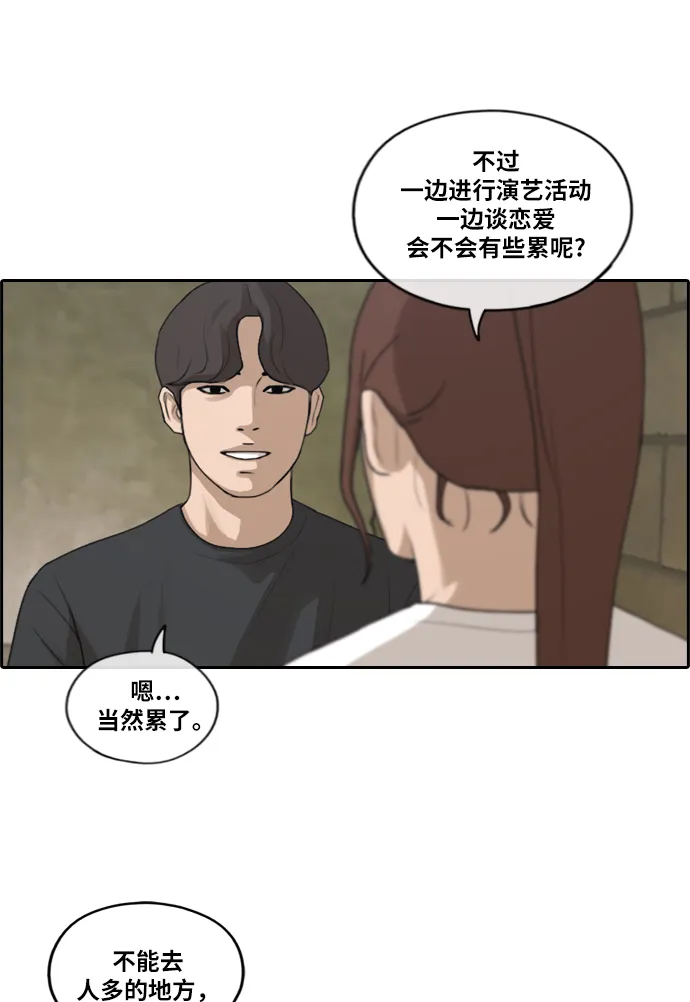 [第213话] 新人演员的嫉妒（1） 第4页