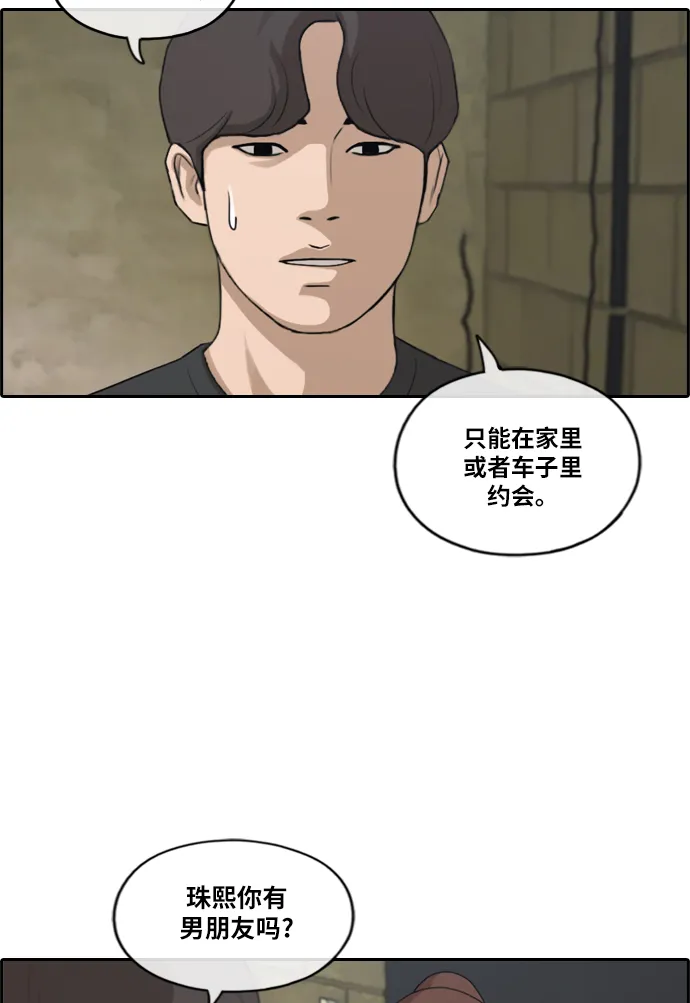 [第213话] 新人演员的嫉妒（1） 第5页