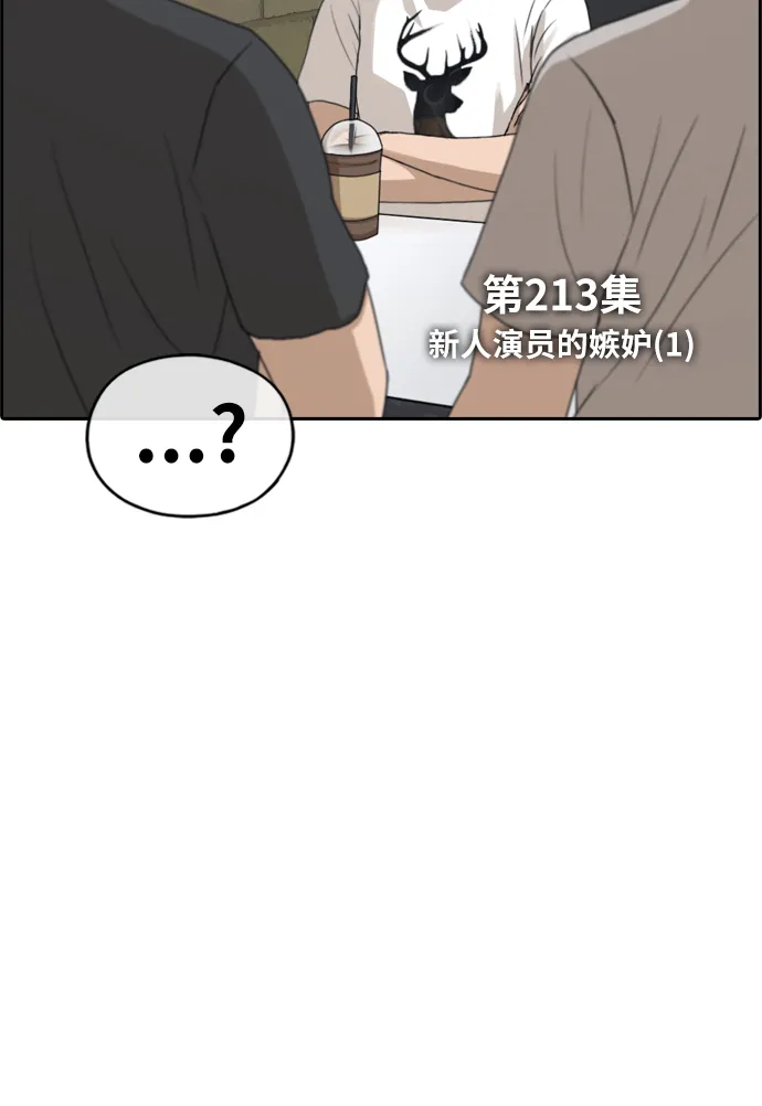 [第213话] 新人演员的嫉妒（1） 第9页
