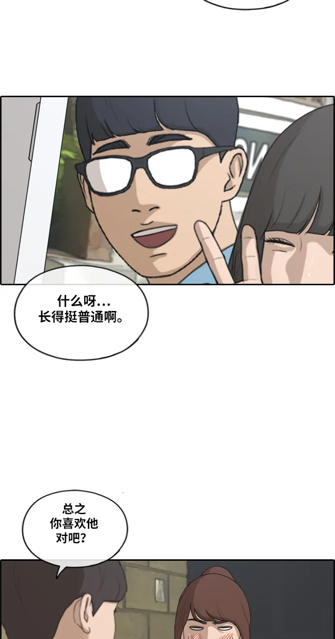 [第213话] 新人演员的嫉妒（1） 第12页