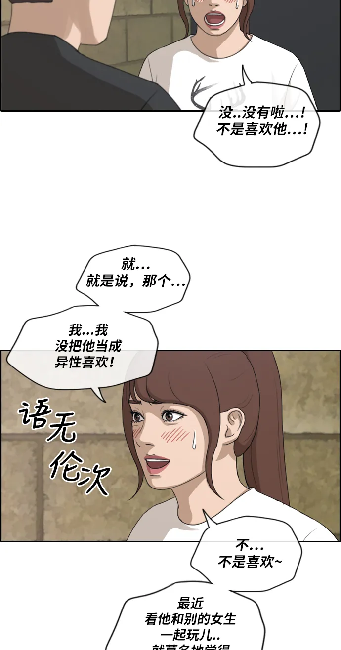 [第213话] 新人演员的嫉妒（1） 第13页