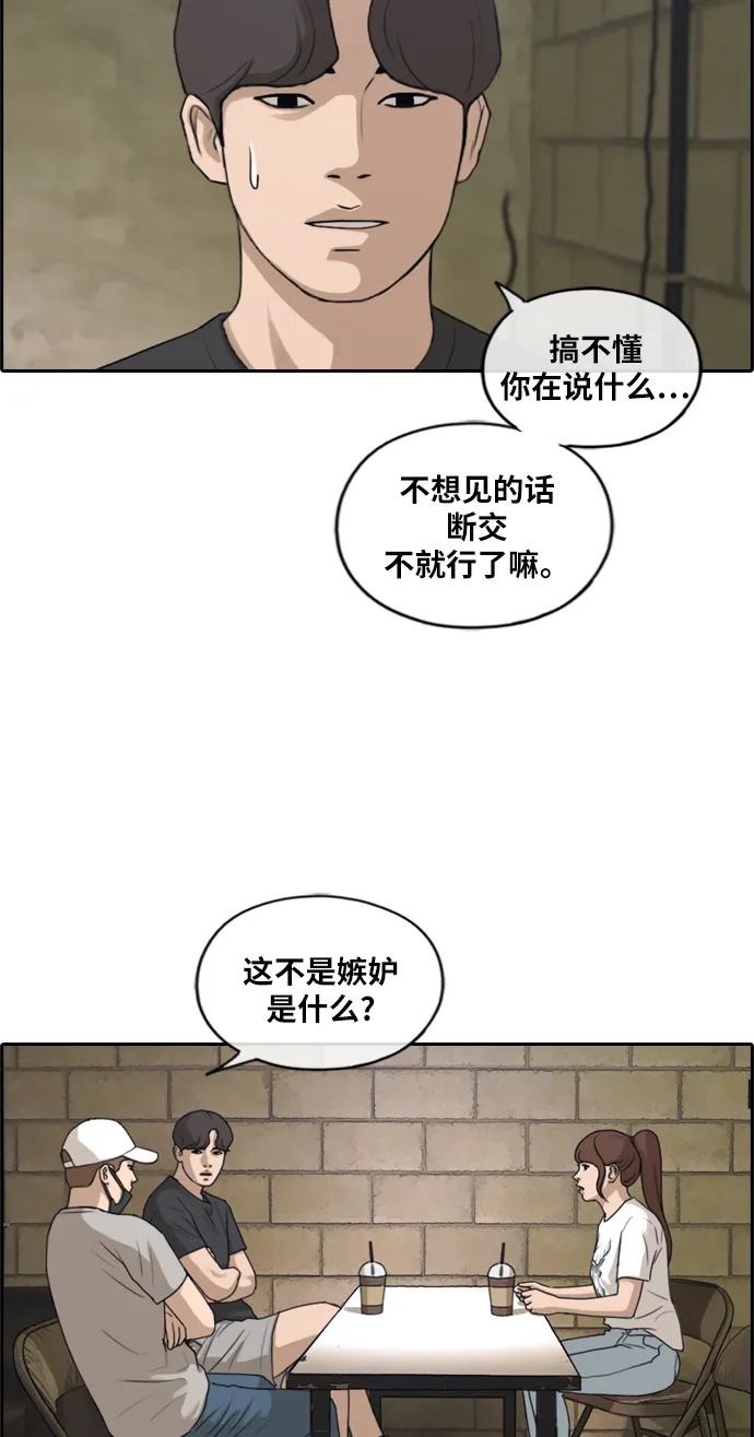 [第213话] 新人演员的嫉妒（1） 第15页