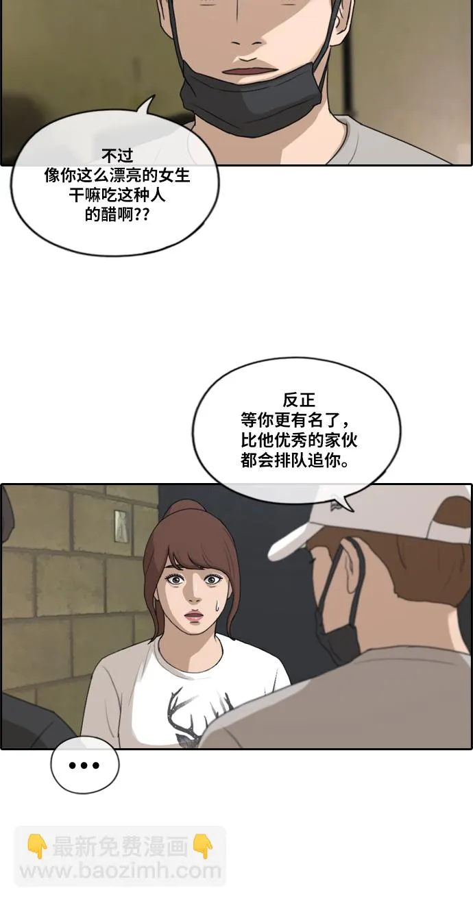[第213话] 新人演员的嫉妒（1） 第17页