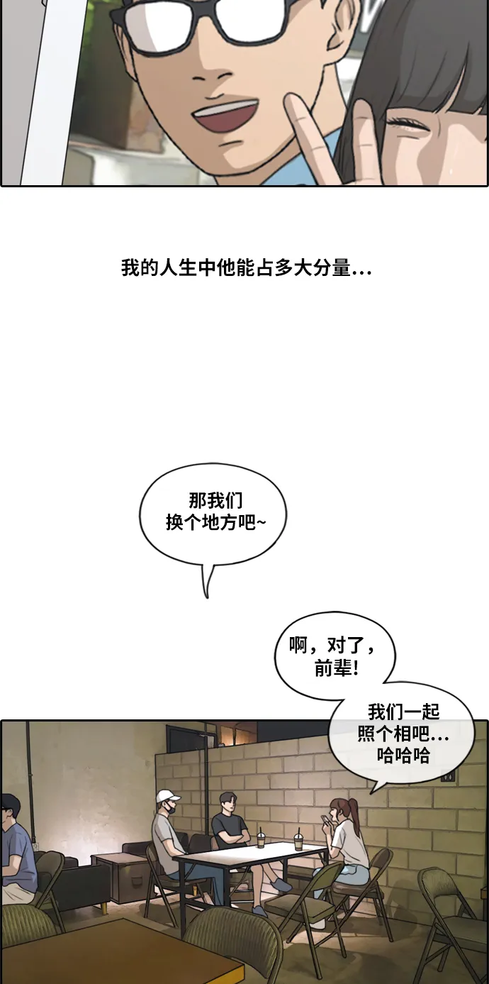 [第213话] 新人演员的嫉妒（1） 第20页