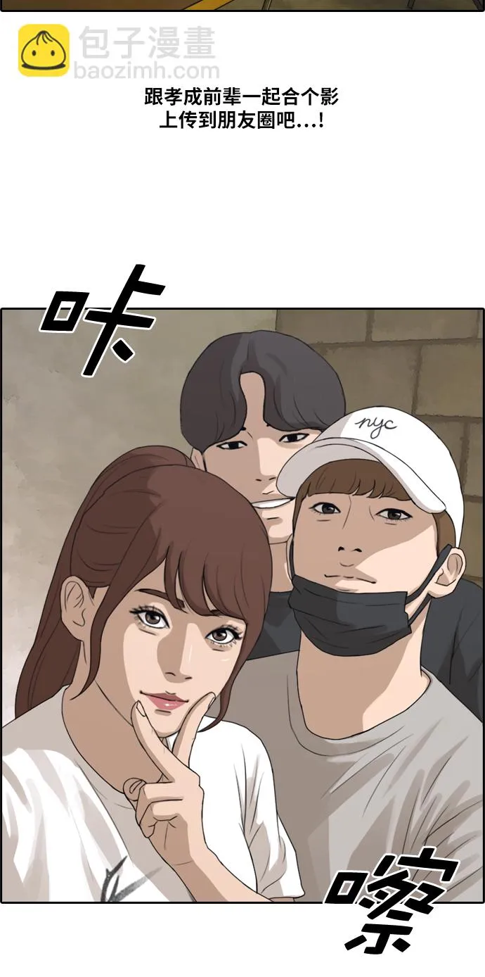 [第213话] 新人演员的嫉妒（1） 第21页
