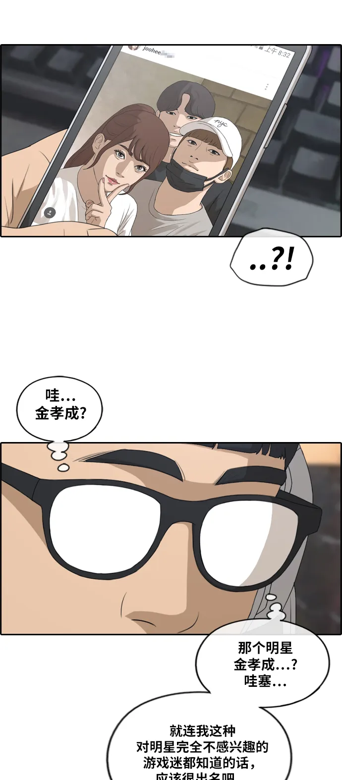 [第213话] 新人演员的嫉妒（1） 第26页