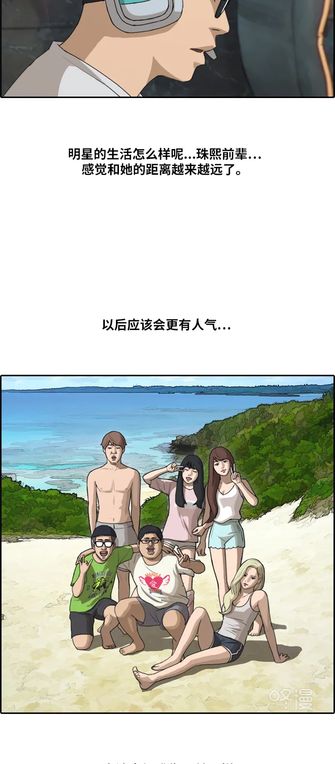 [第213话] 新人演员的嫉妒（1） 第28页