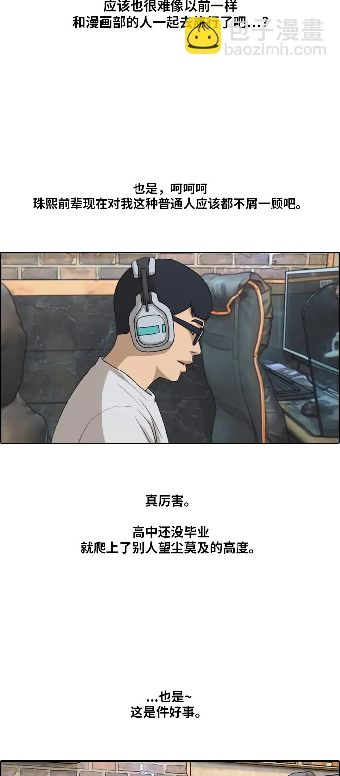 [第213话] 新人演员的嫉妒（1） 第29页