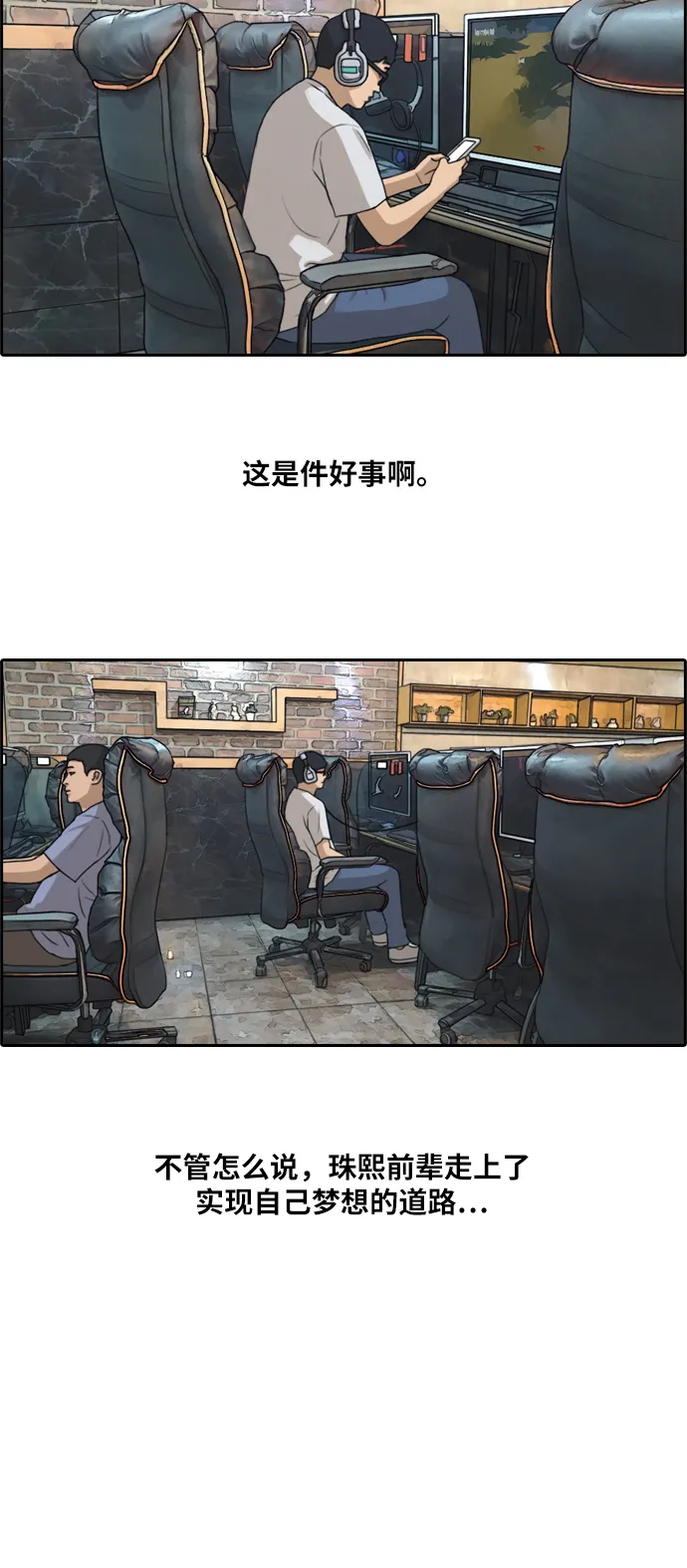 [第213话] 新人演员的嫉妒（1） 第30页