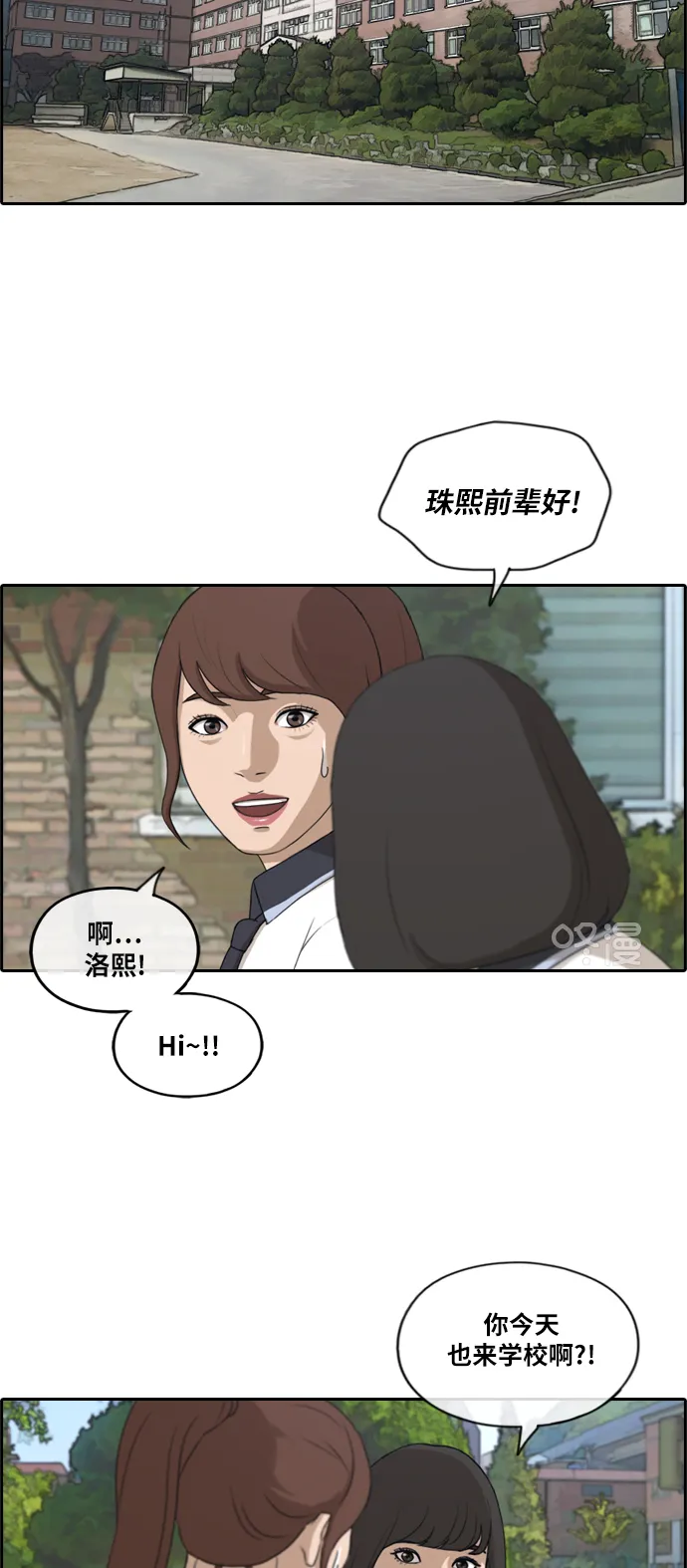 [第213话] 新人演员的嫉妒（1） 第32页