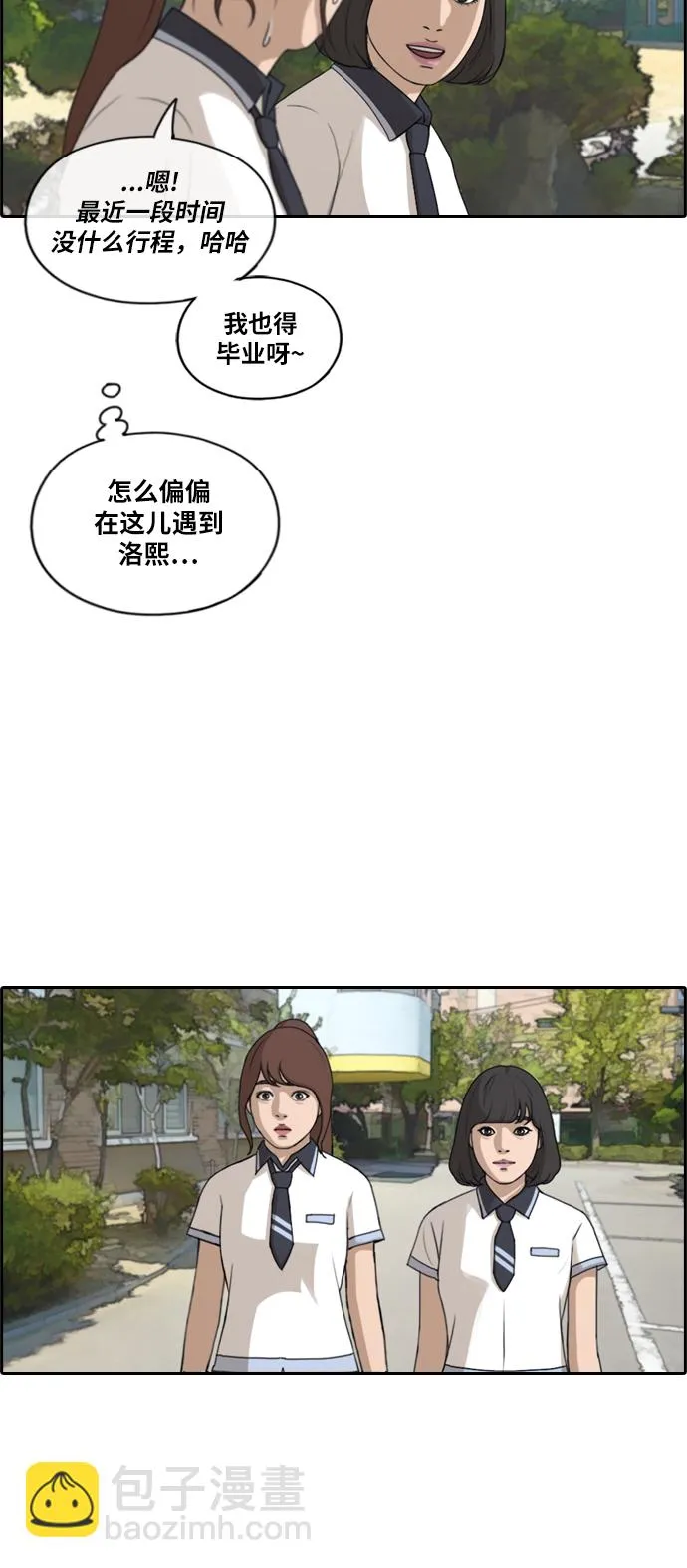 [第213话] 新人演员的嫉妒（1） 第33页