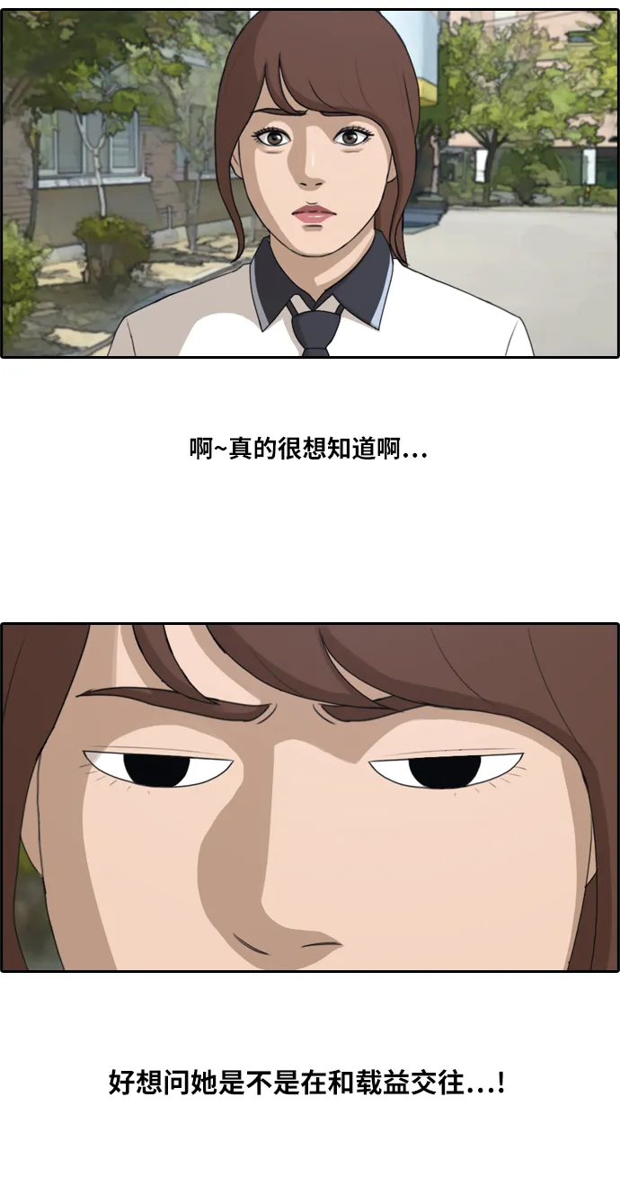 [第213话] 新人演员的嫉妒（1） 第34页