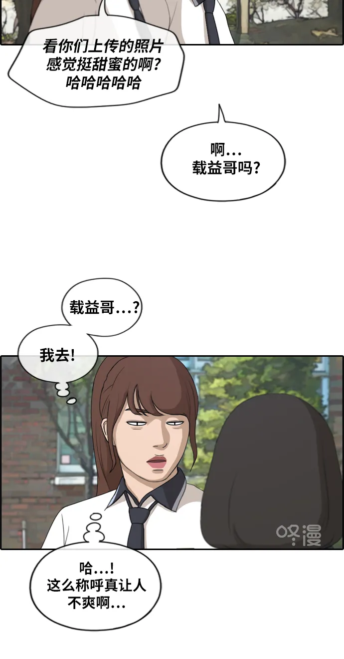 [第213话] 新人演员的嫉妒（1） 第36页