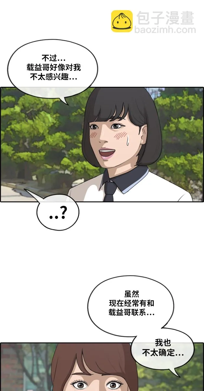 [第213话] 新人演员的嫉妒（1） 第37页