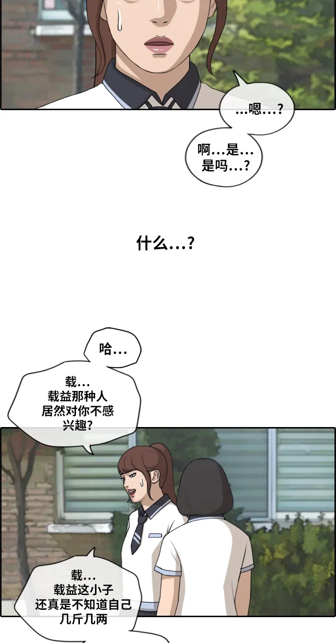 [第213话] 新人演员的嫉妒（1） 第38页
