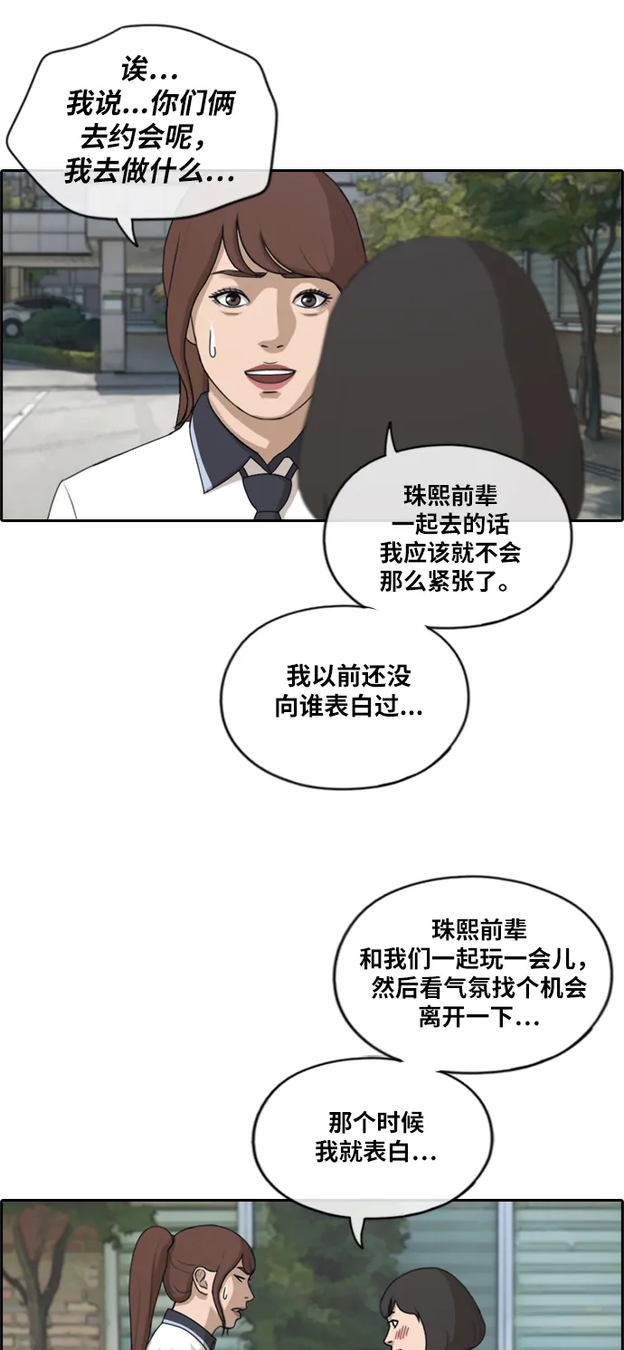 [第213话] 新人演员的嫉妒（1） 第42页