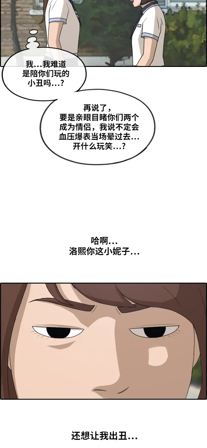 [第213话] 新人演员的嫉妒（1） 第43页