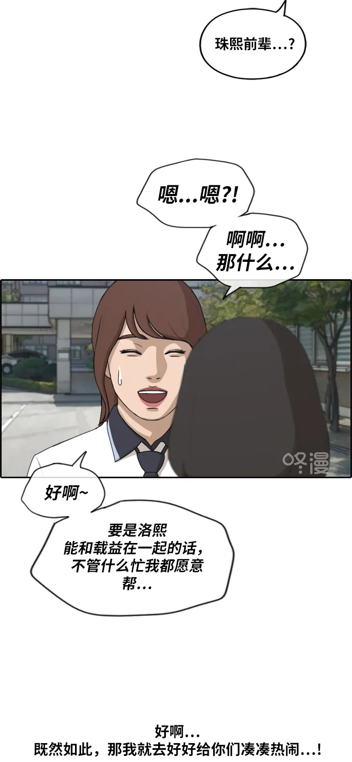 [第213话] 新人演员的嫉妒（1） 第45页