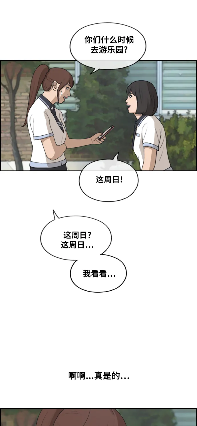 [第213话] 新人演员的嫉妒（1） 第46页