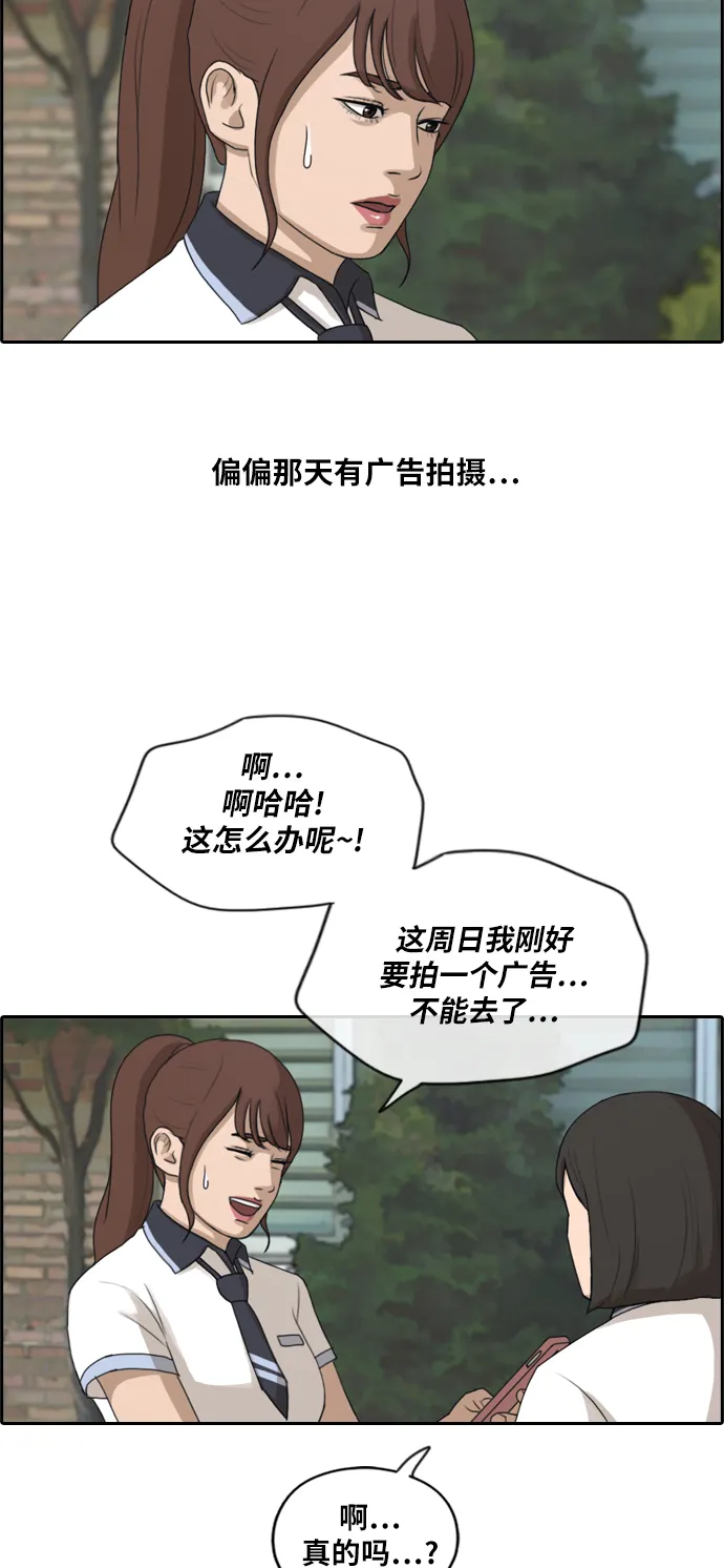 [第213话] 新人演员的嫉妒（1） 第47页