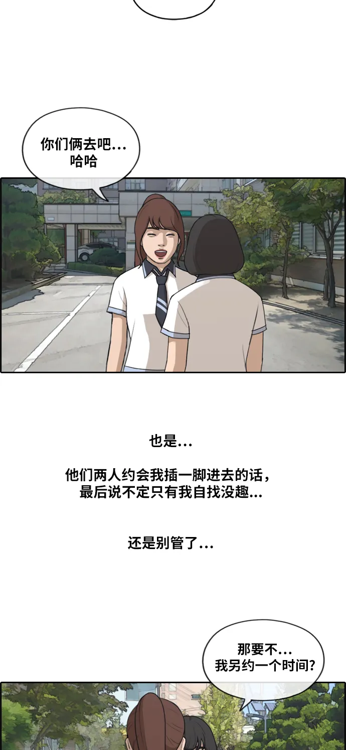 [第213话] 新人演员的嫉妒（1） 第48页