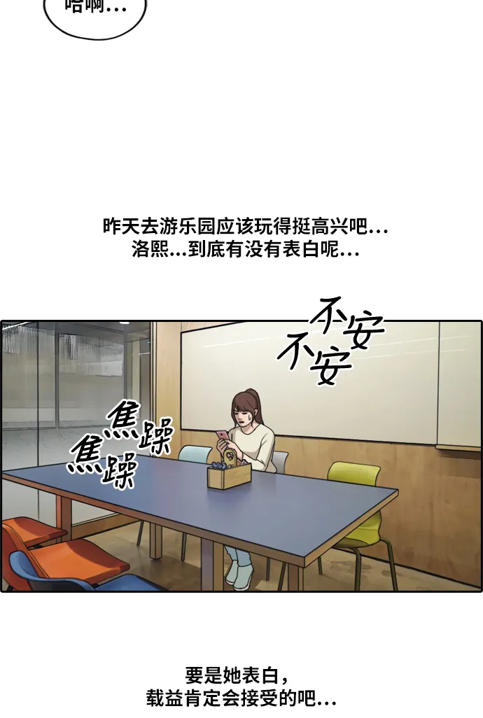 [第213话] 新人演员的嫉妒（1） 第54页