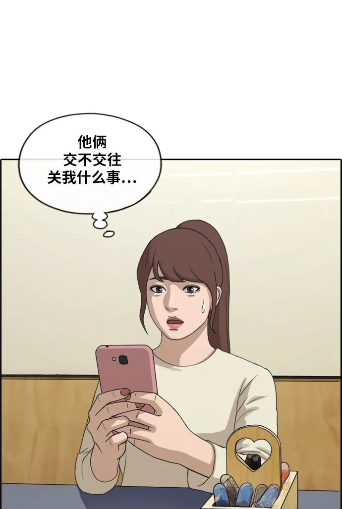 [第213话] 新人演员的嫉妒（1） 第56页